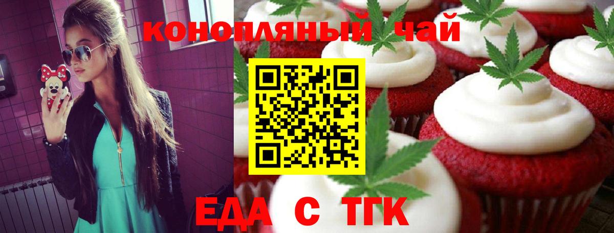 Еда ТГК конопля  Вход с VPN  Домодедово 