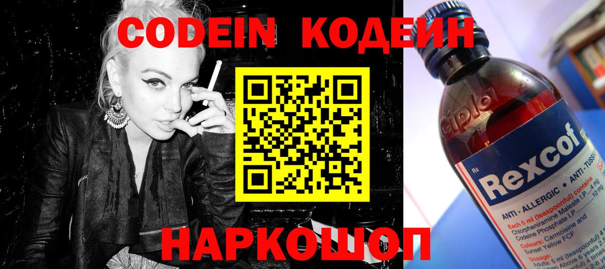 Домодедово  Кодеин Purple Drank  Кодеиновый сироп Lean Purple Drank  Вход с VPN 