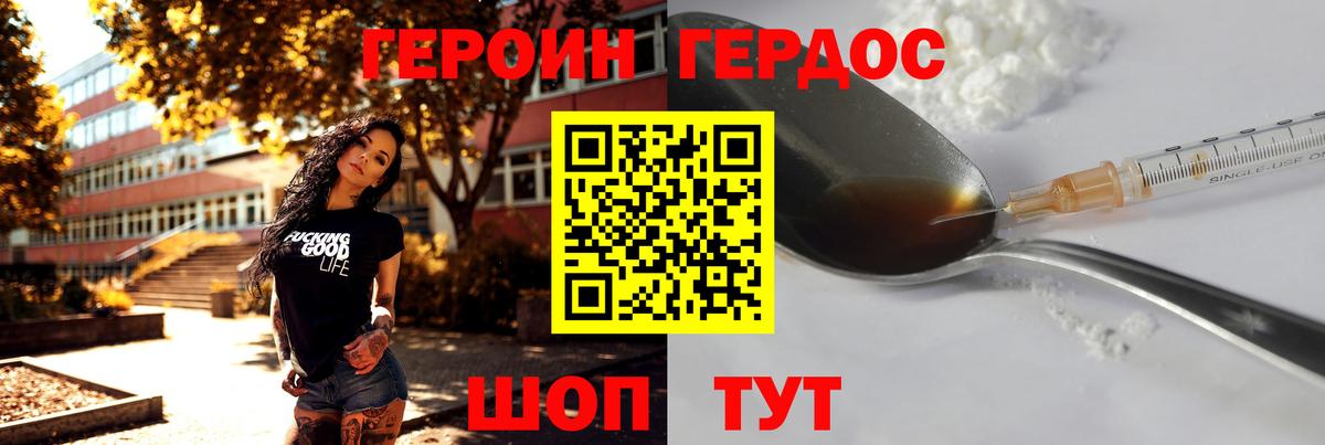 Домодедово  Героин Heroin  Вход с VPN 