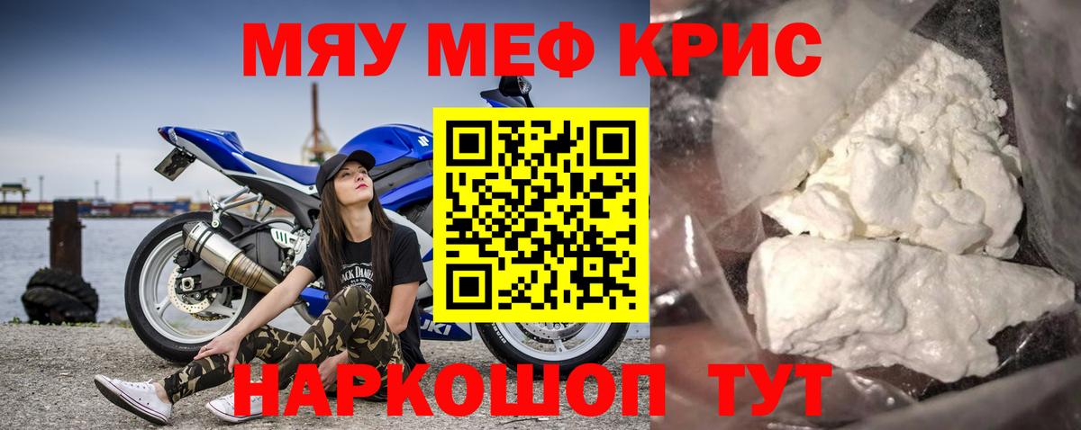 МЕФ кристаллы Домодедово