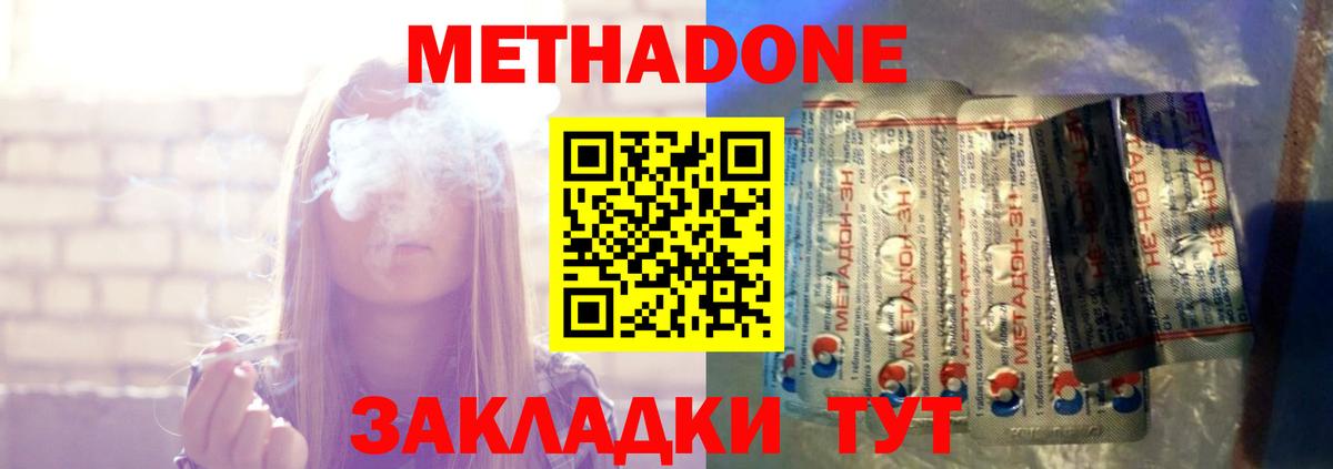 Домодедово  Метадон VHQ  Вход с VPN 