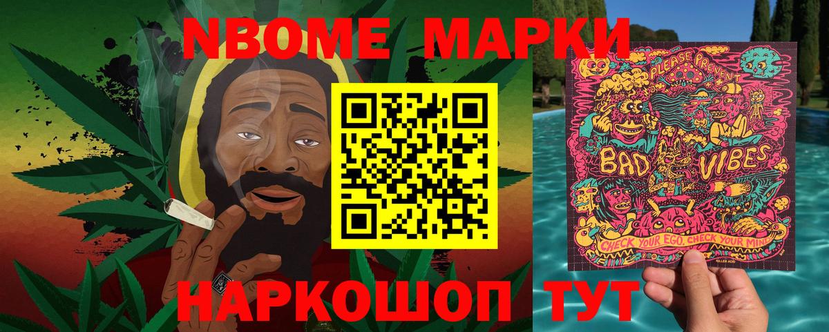Марки 25I-NBOMe 1,5мг  где можно купить   Домодедово  Вход с VPN  Марки 25I-NBOMe 1,5мг 